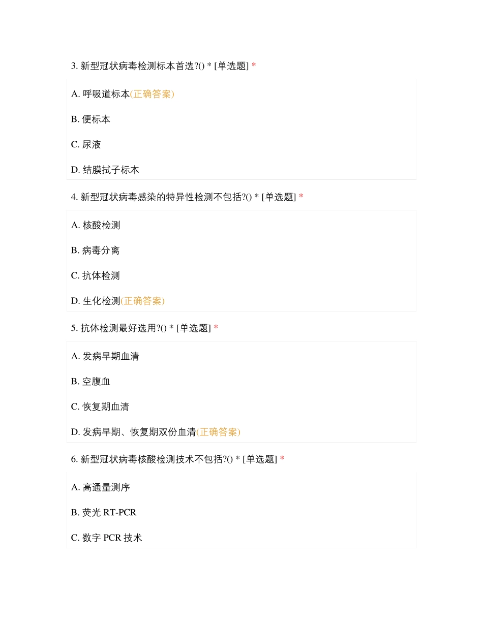 医院新冠病毒核酸检测生物安全培训考核试题及答案_第2页