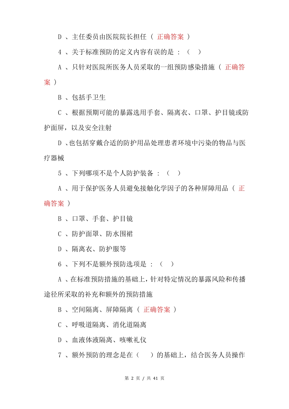 医院新冠知识竞赛训练题库及答案_第2页