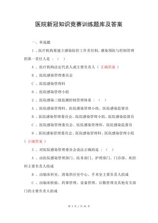 医院新冠知识竞赛训练题库及答案