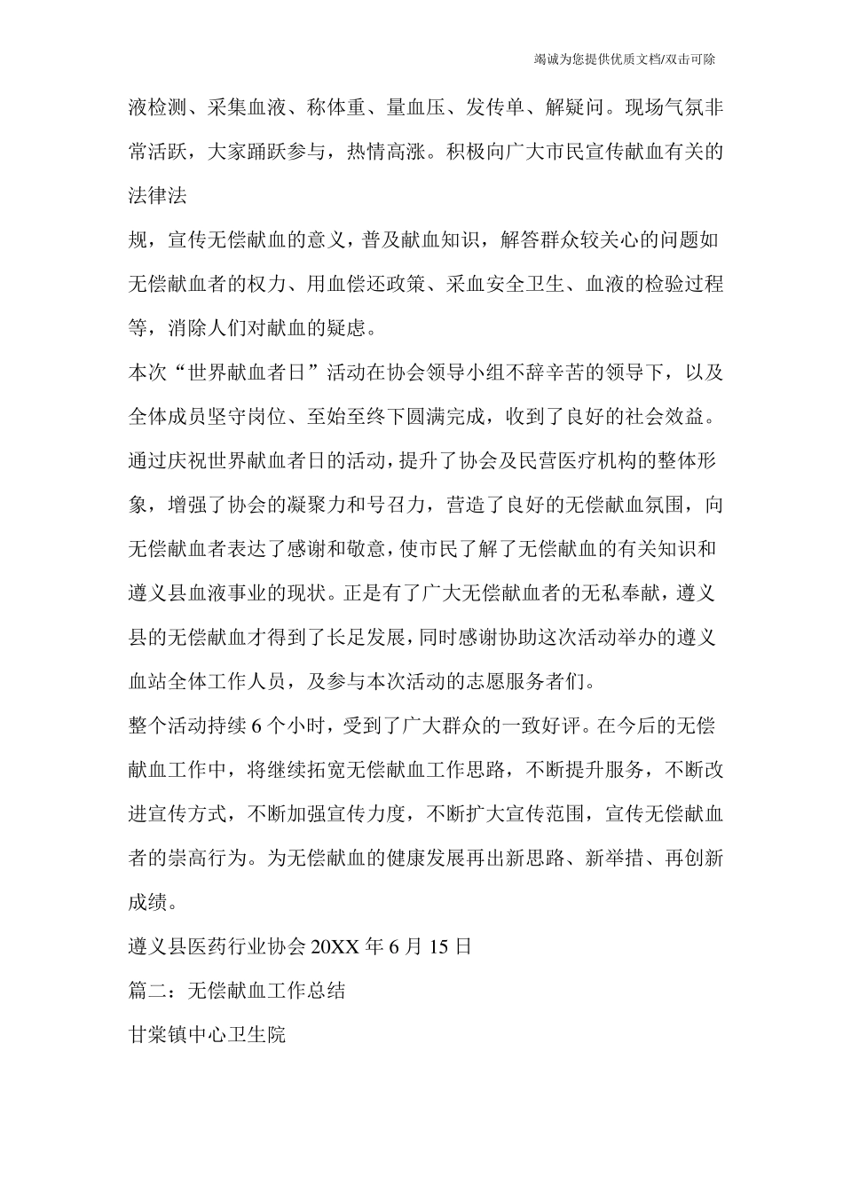 医院无偿献血工作总结_0_第2页