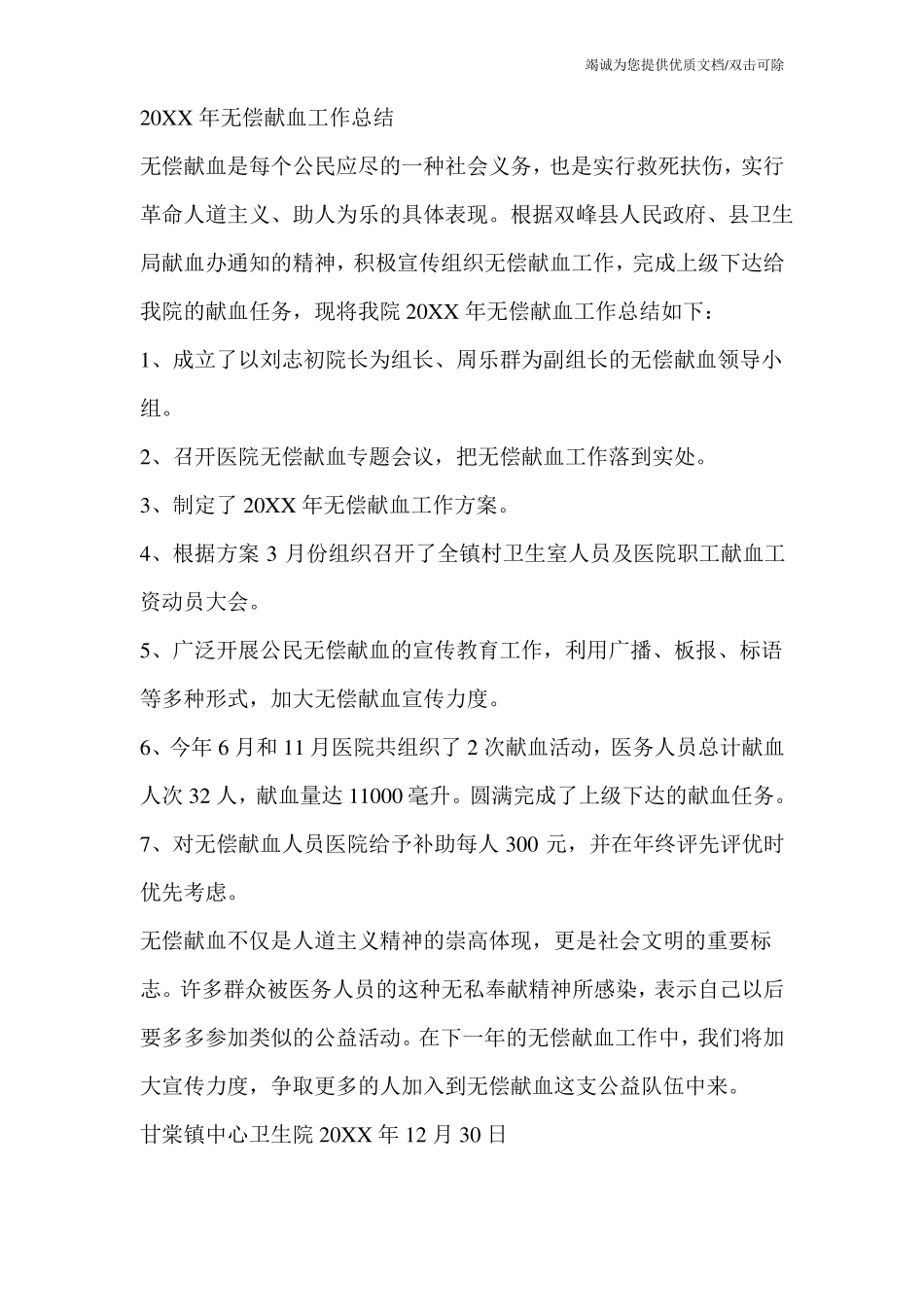 医院无偿献血工作总结_0_第3页