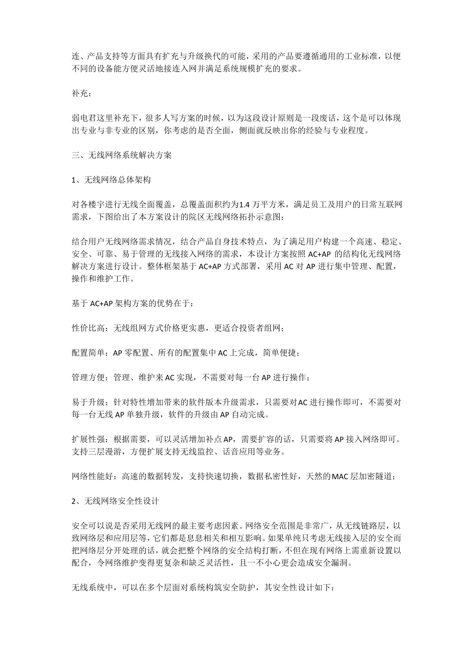 医院无线网络系统解决方案_第2页