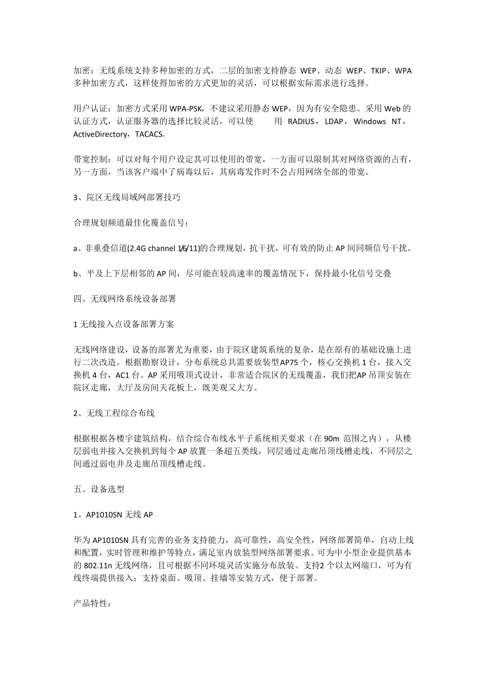 医院无线网络系统解决方案_第3页