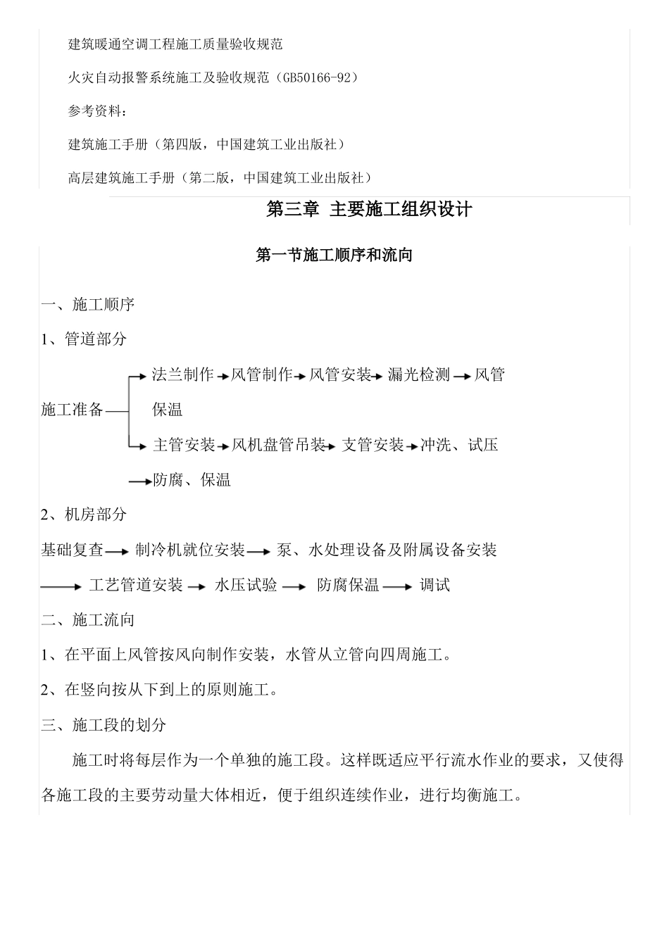 医院暖通空调工程施工组织设计_第2页