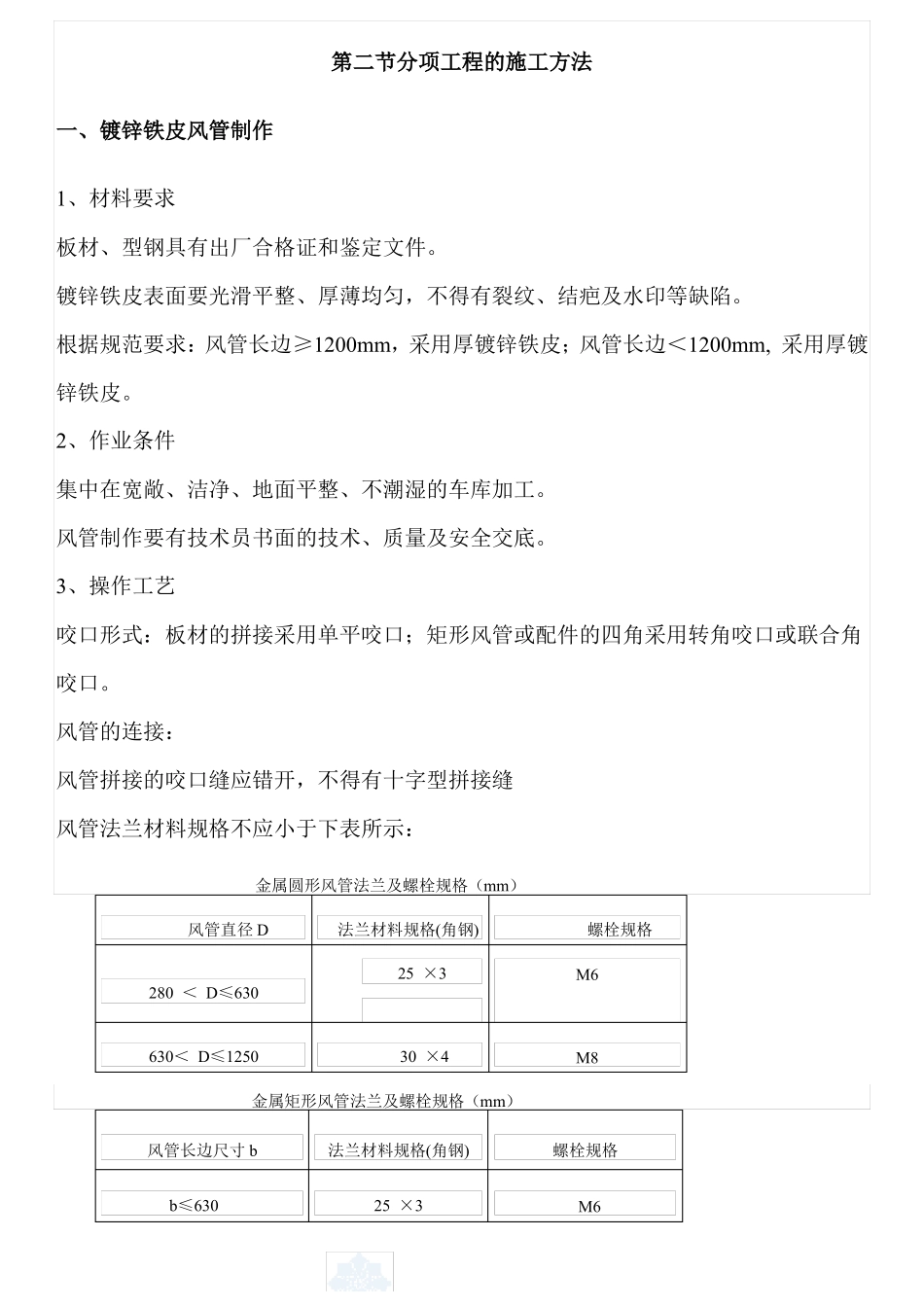 医院暖通空调工程施工组织设计_第3页