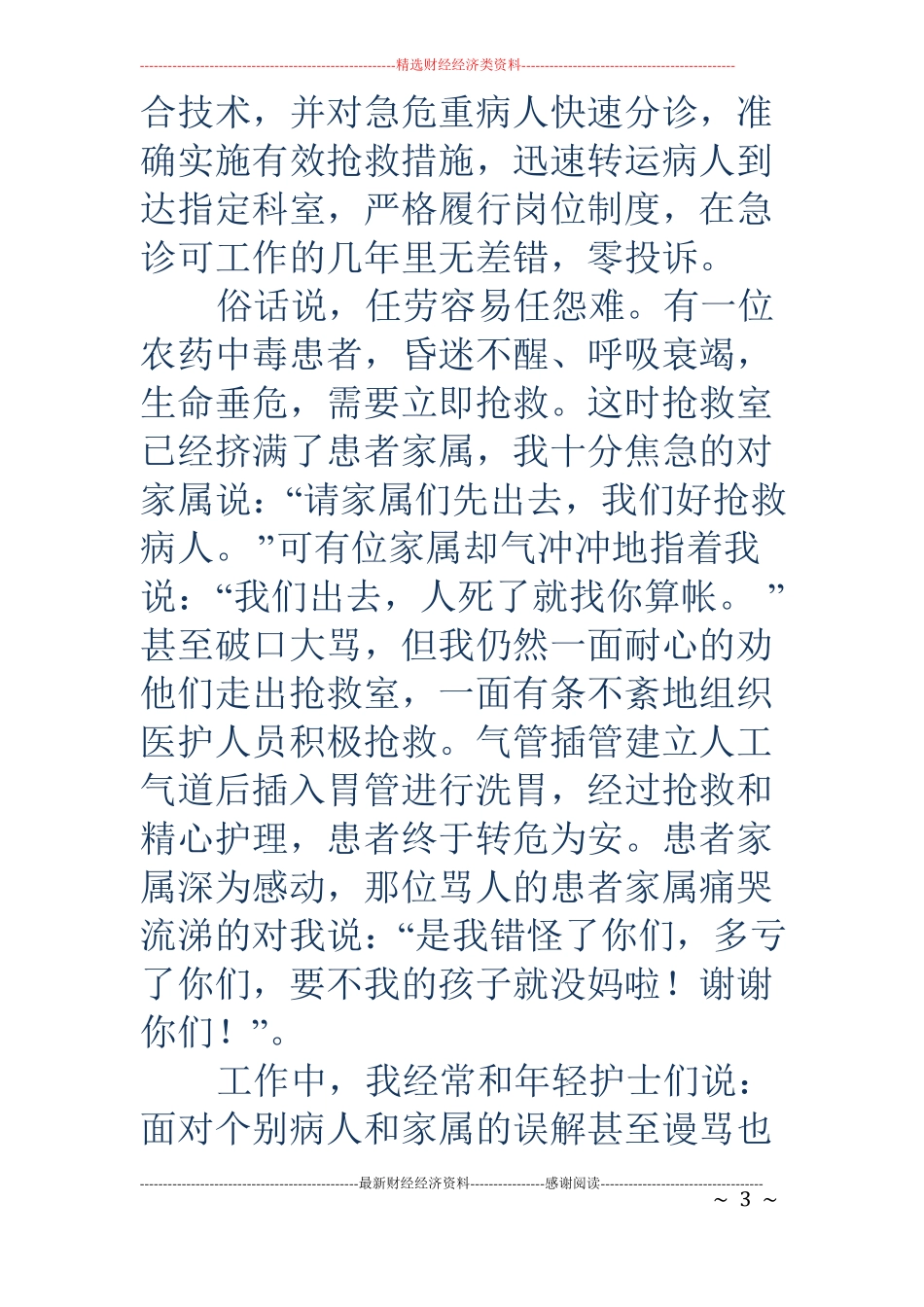 医院服务明星先进事迹材料精选多篇_第3页