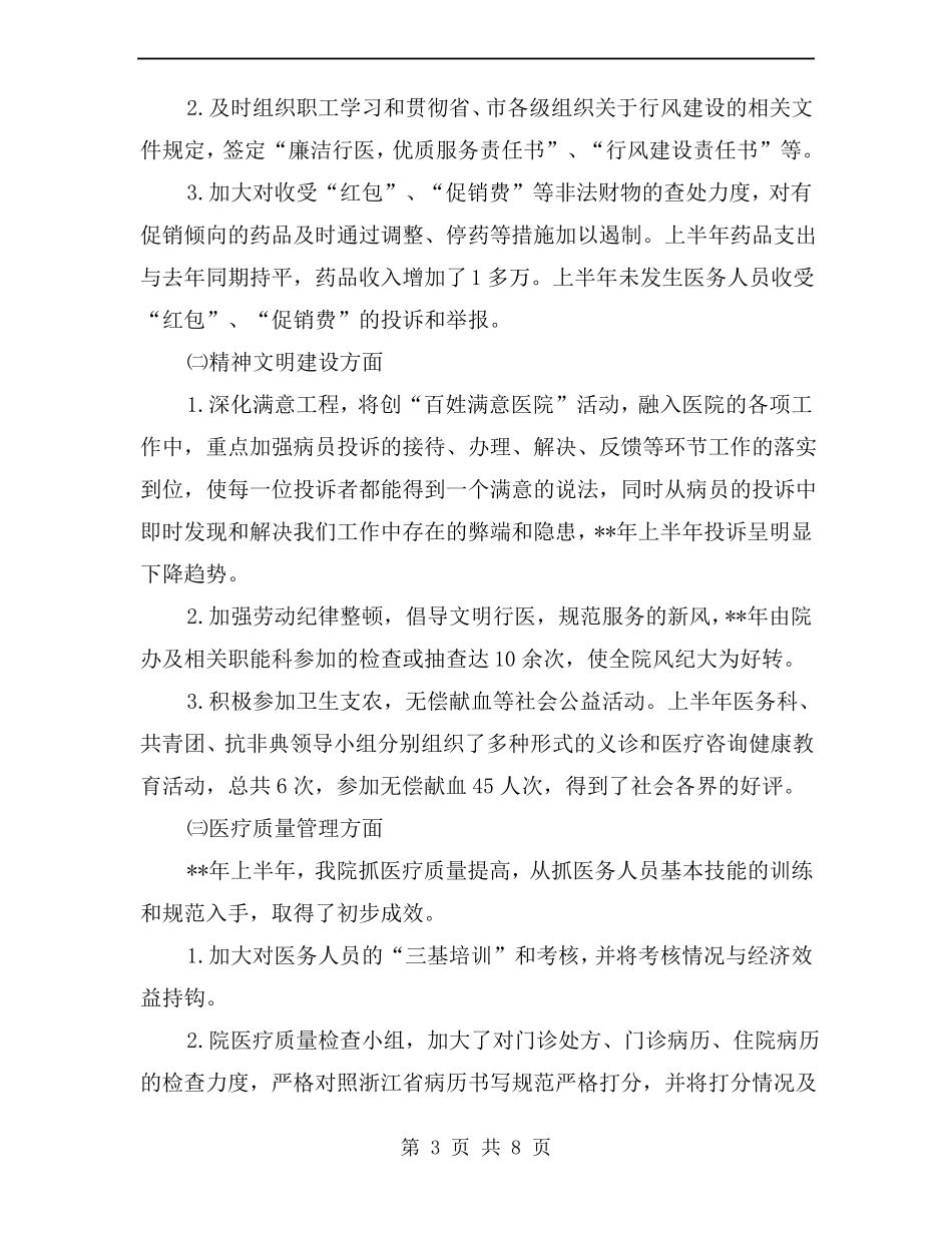 医院日常工作运营状况半年总结_第3页