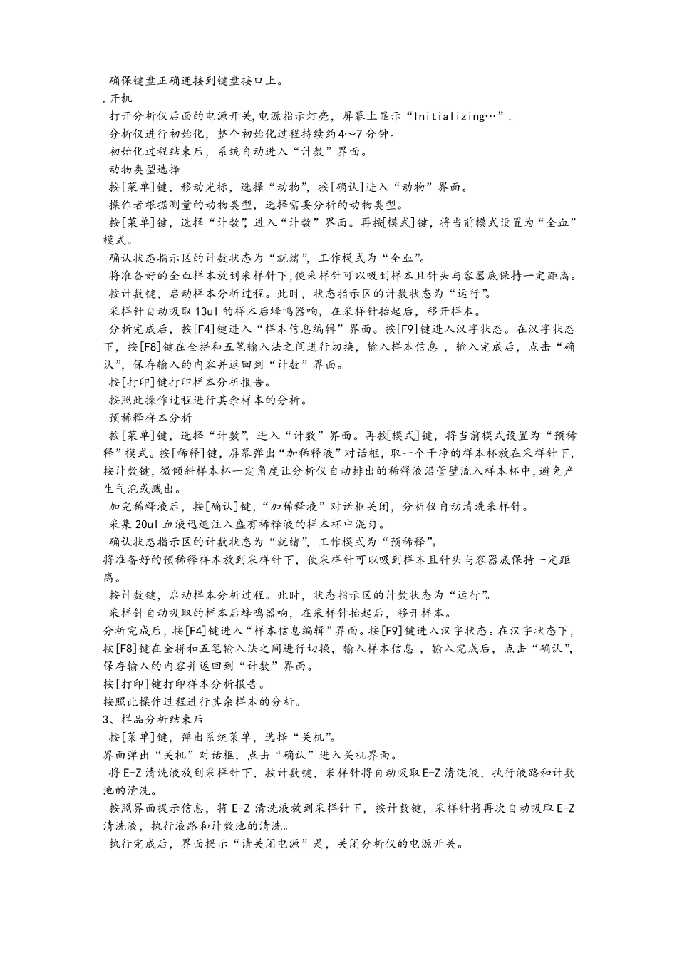 医院检验科检验技术操作规程完整_第2页