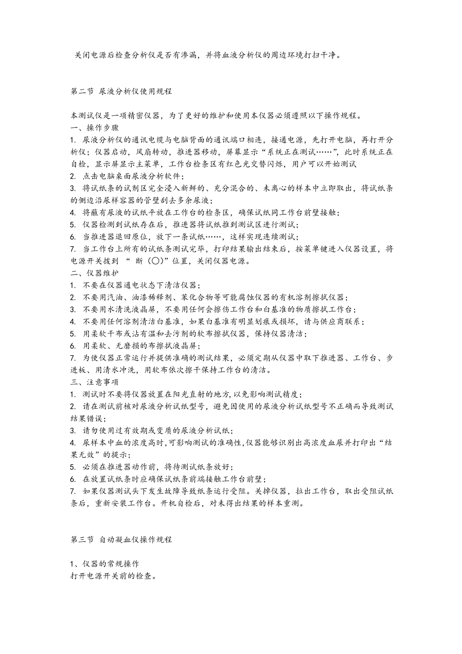 医院检验科检验技术操作规程完整_第3页