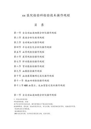 医院检验科检验技术操作规程完整