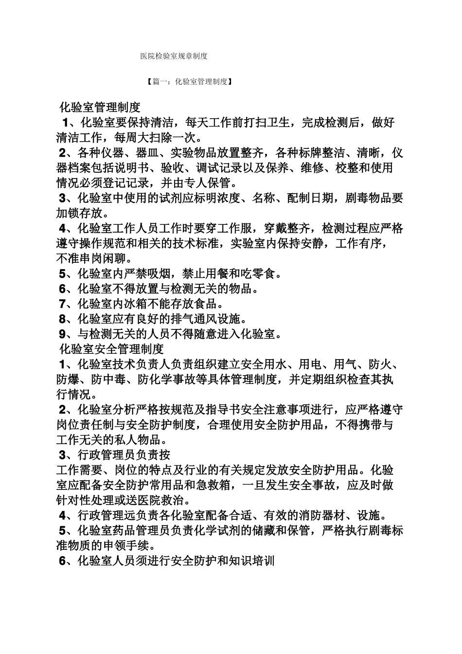 医院检验室规章制度_第1页