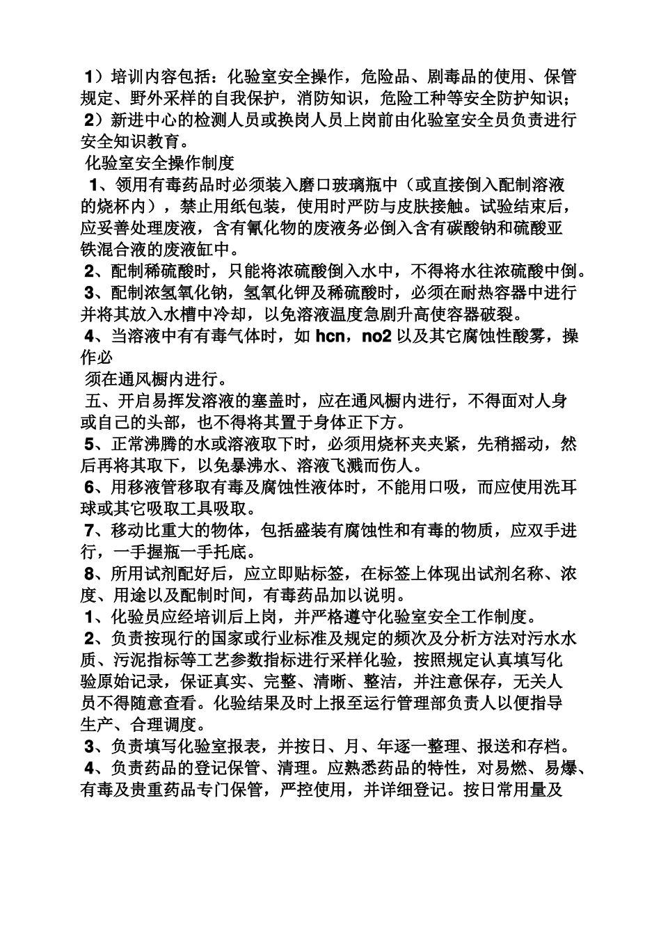 医院检验室规章制度_第2页