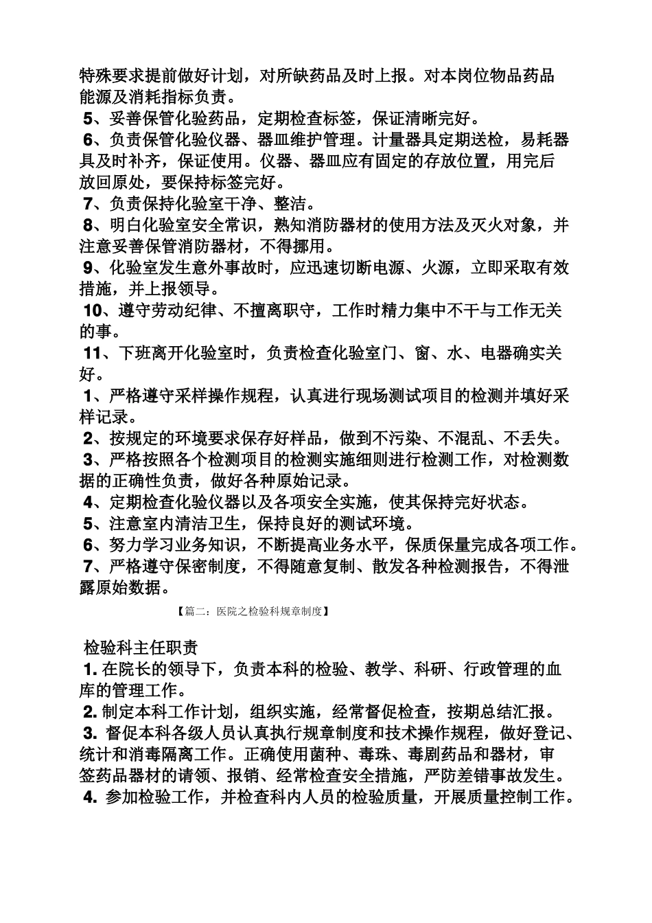 医院检验室规章制度_第3页
