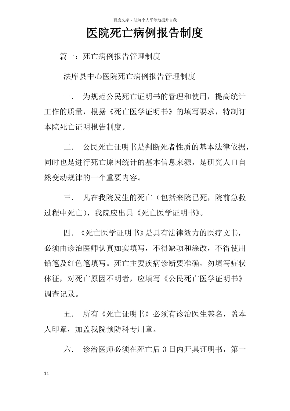 医院死亡病例报告制度_第1页