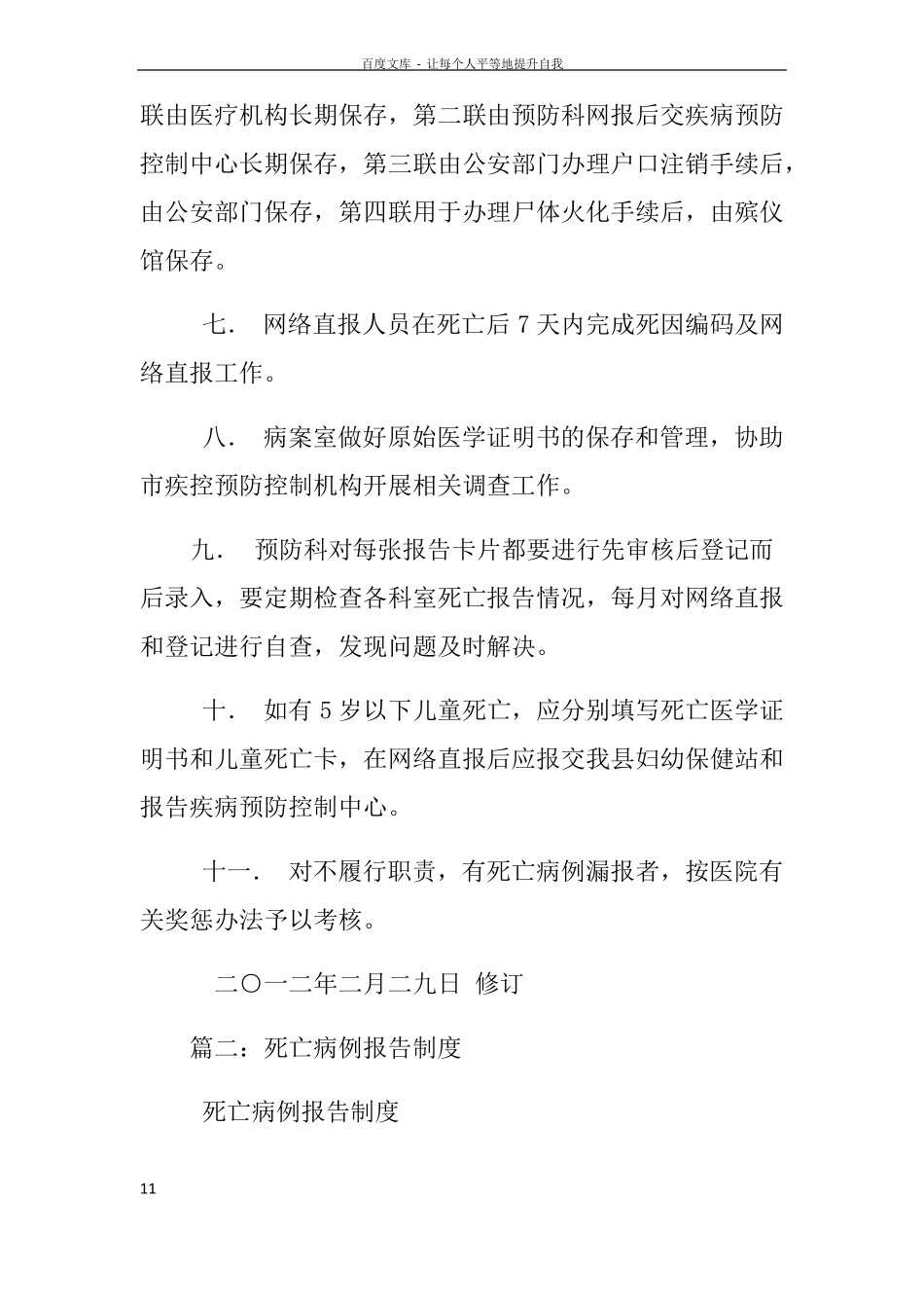 医院死亡病例报告制度_第2页