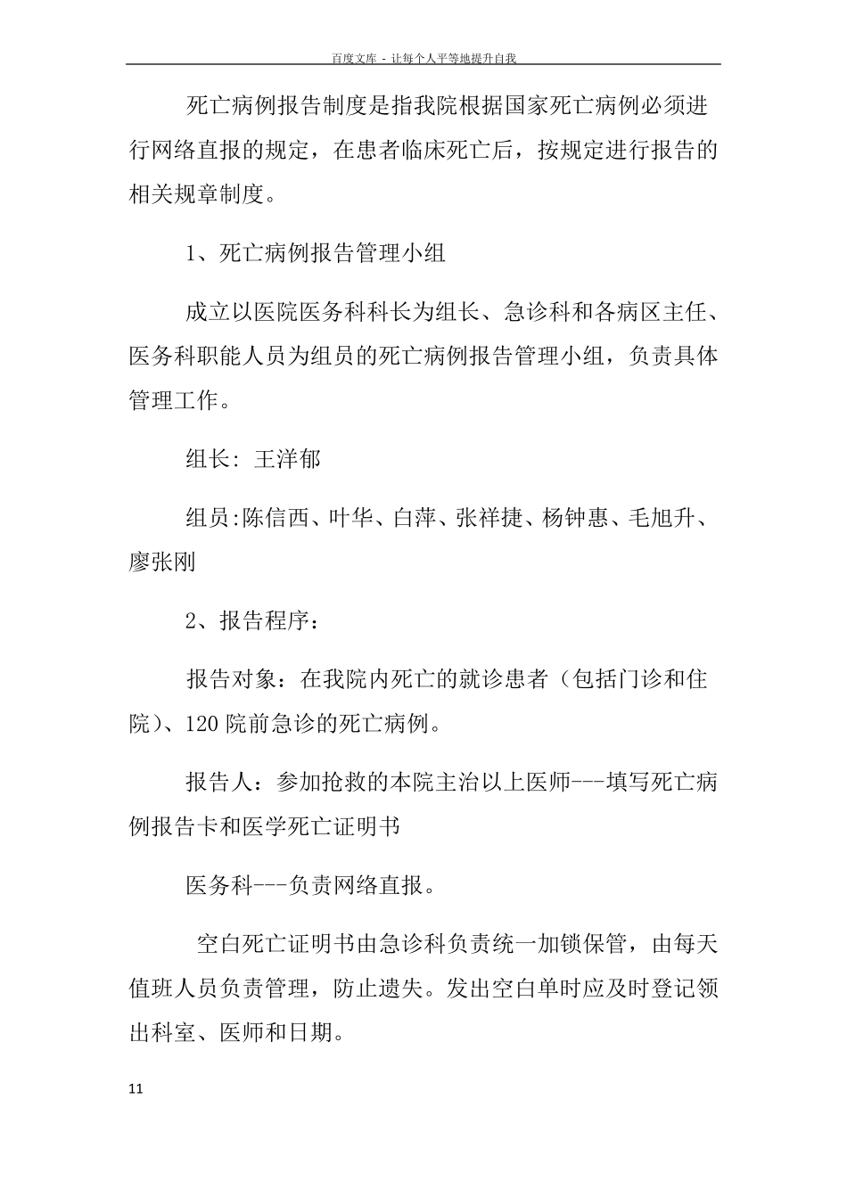 医院死亡病例报告制度_第3页