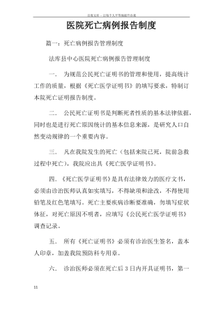 医院死亡病例报告制度
