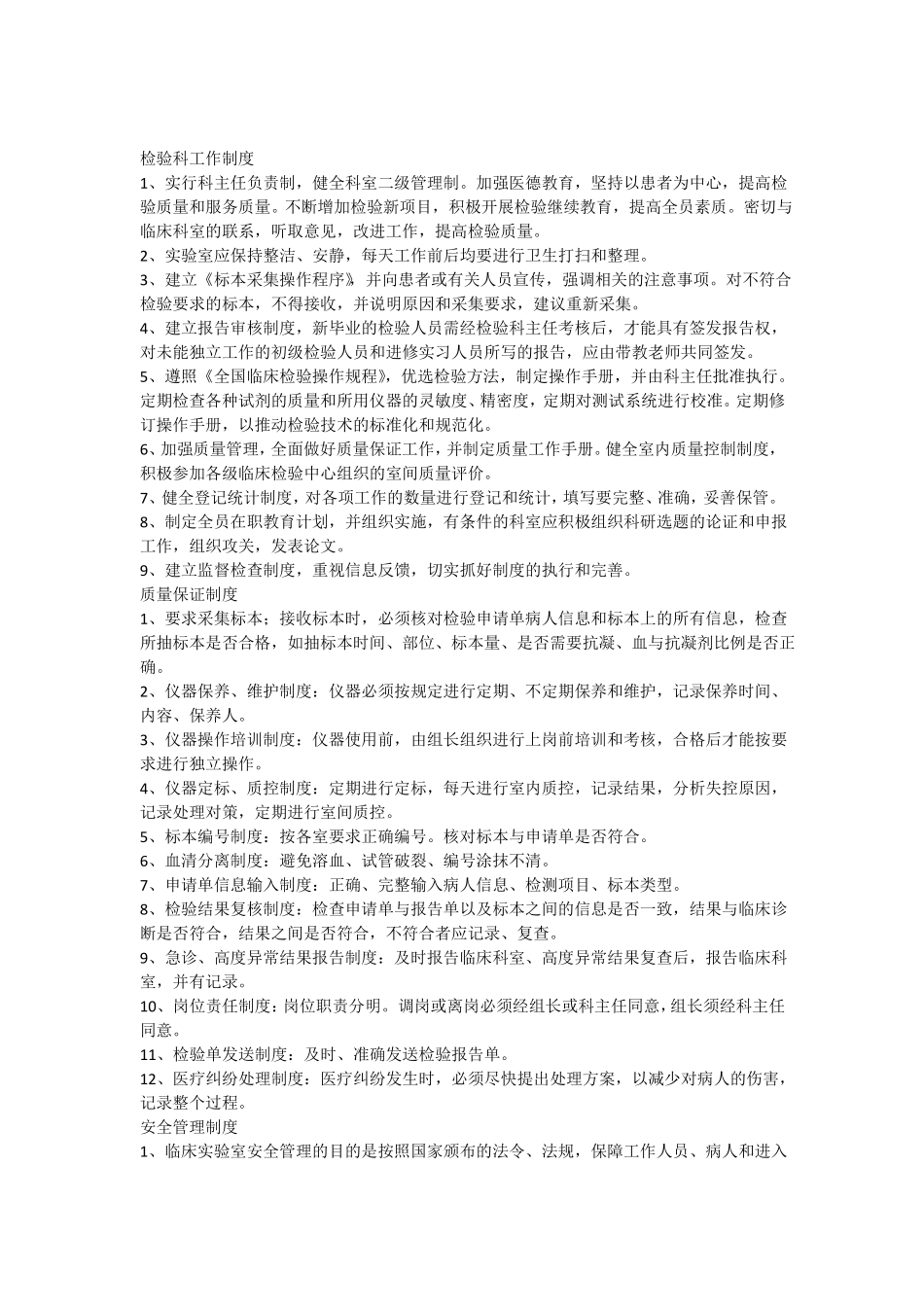 医院检验科管理制度_第1页