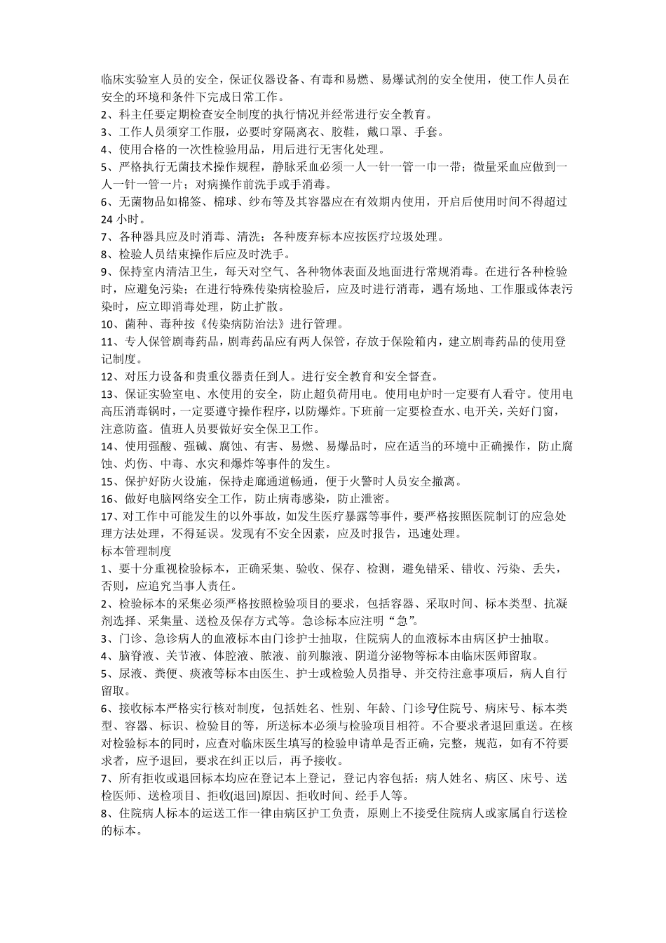 医院检验科管理制度_第2页