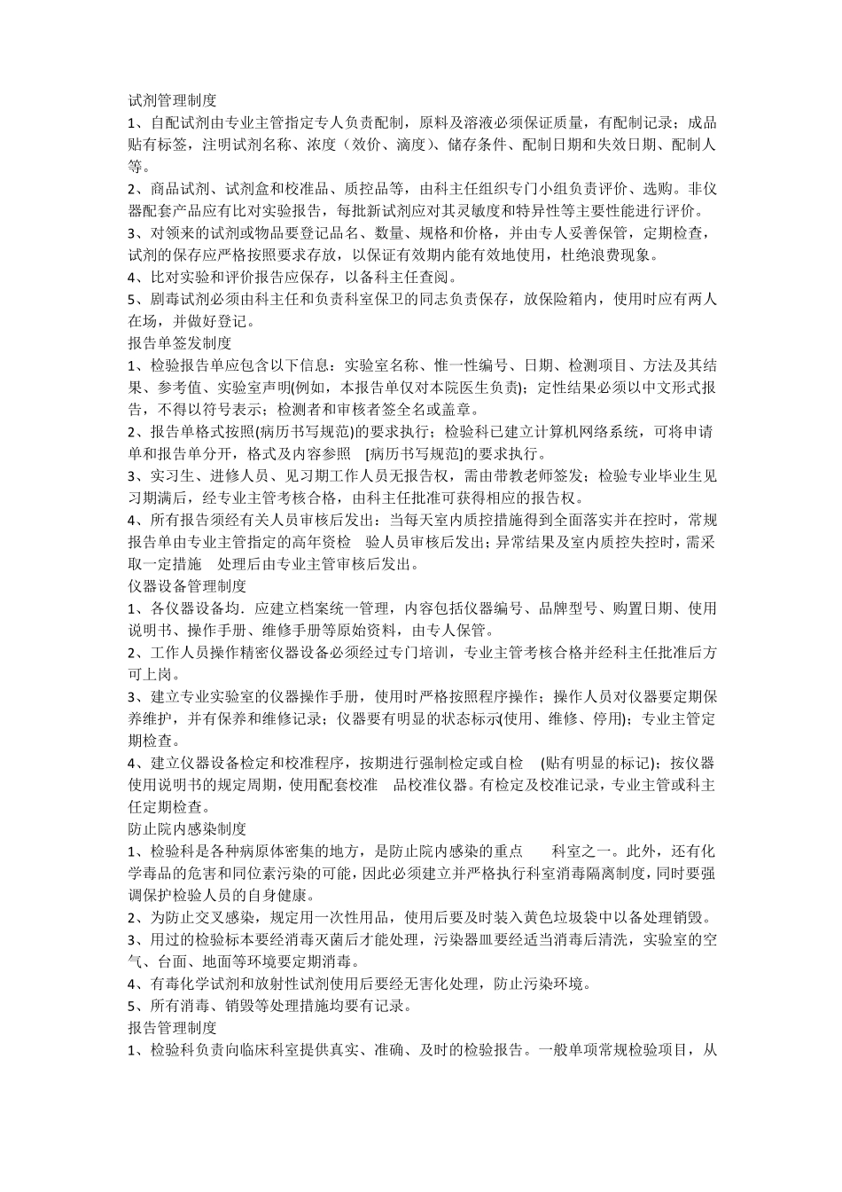 医院检验科管理制度_第3页