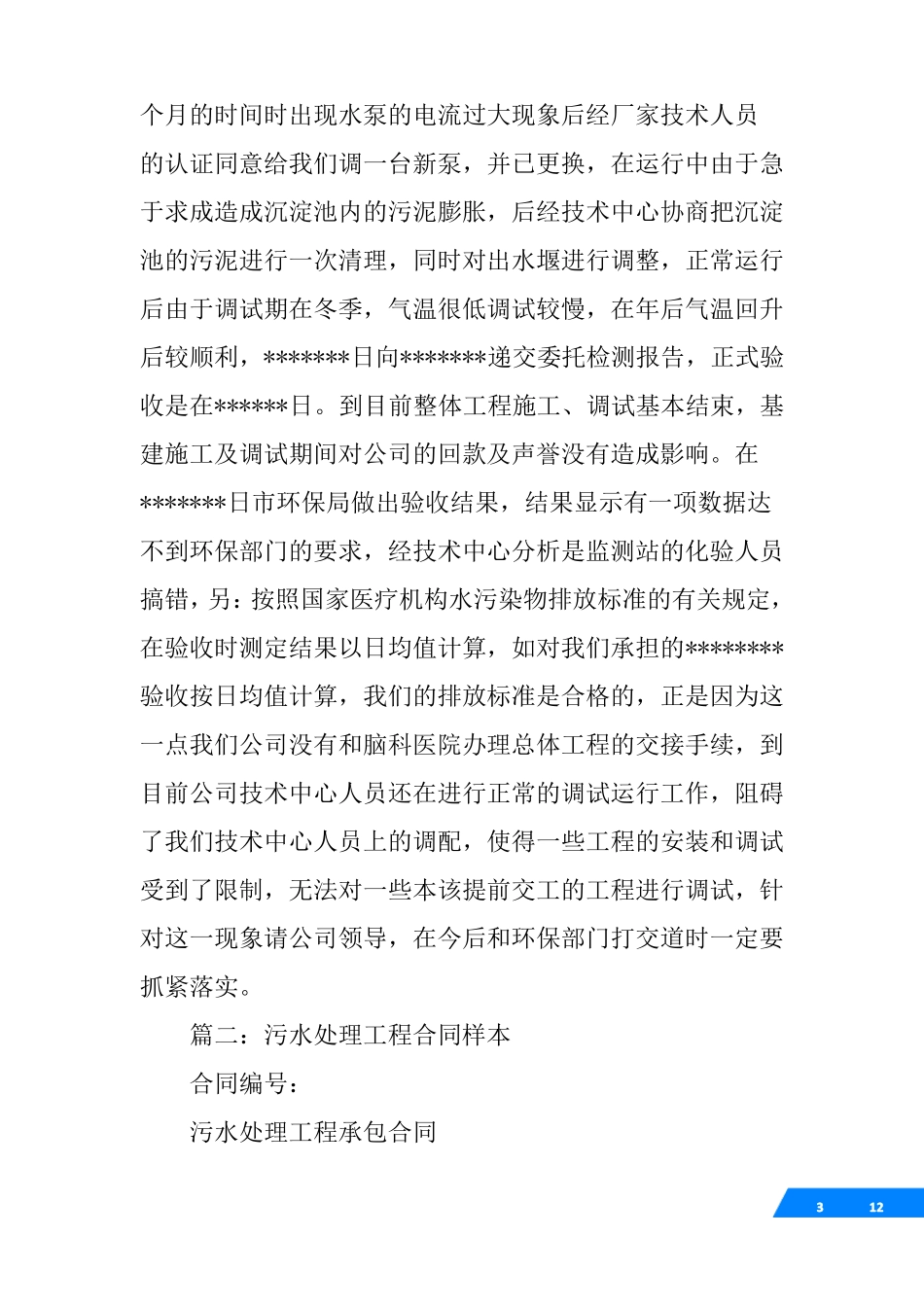 医院污水处理工程施工合同_第3页
