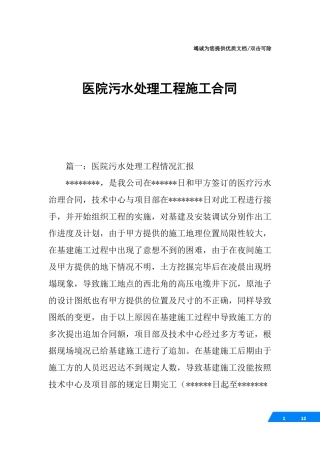 医院污水处理工程施工合同