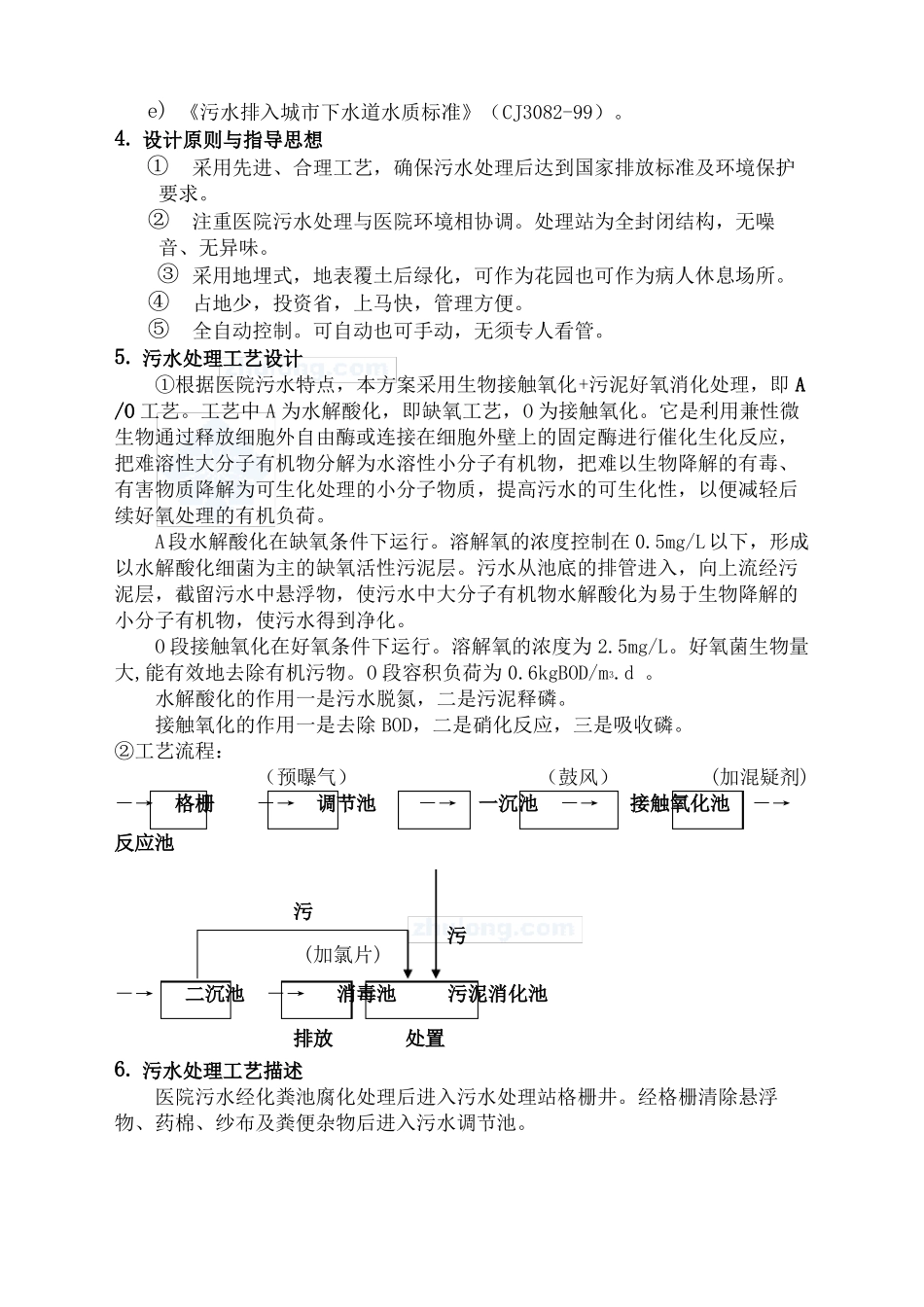 医院污水处理工程技术方案_第3页