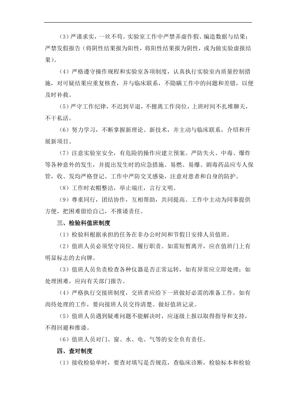 医院检验科基本制度_第2页