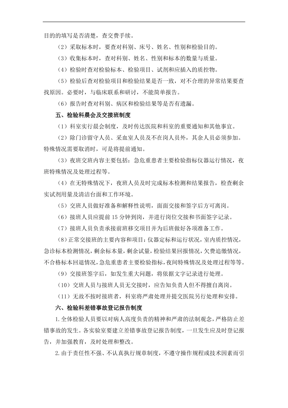医院检验科基本制度_第3页