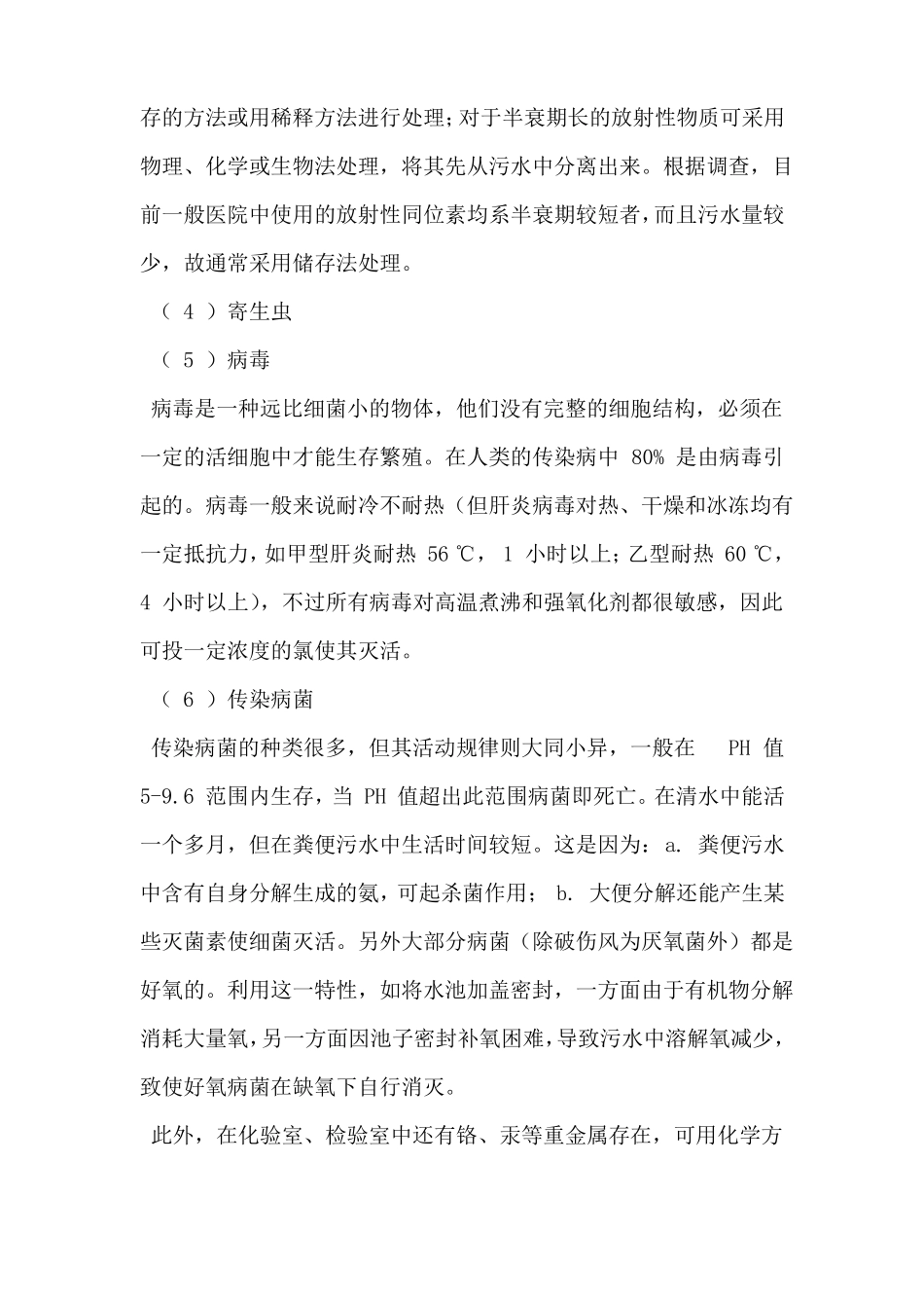 医院污水处理方案_第2页