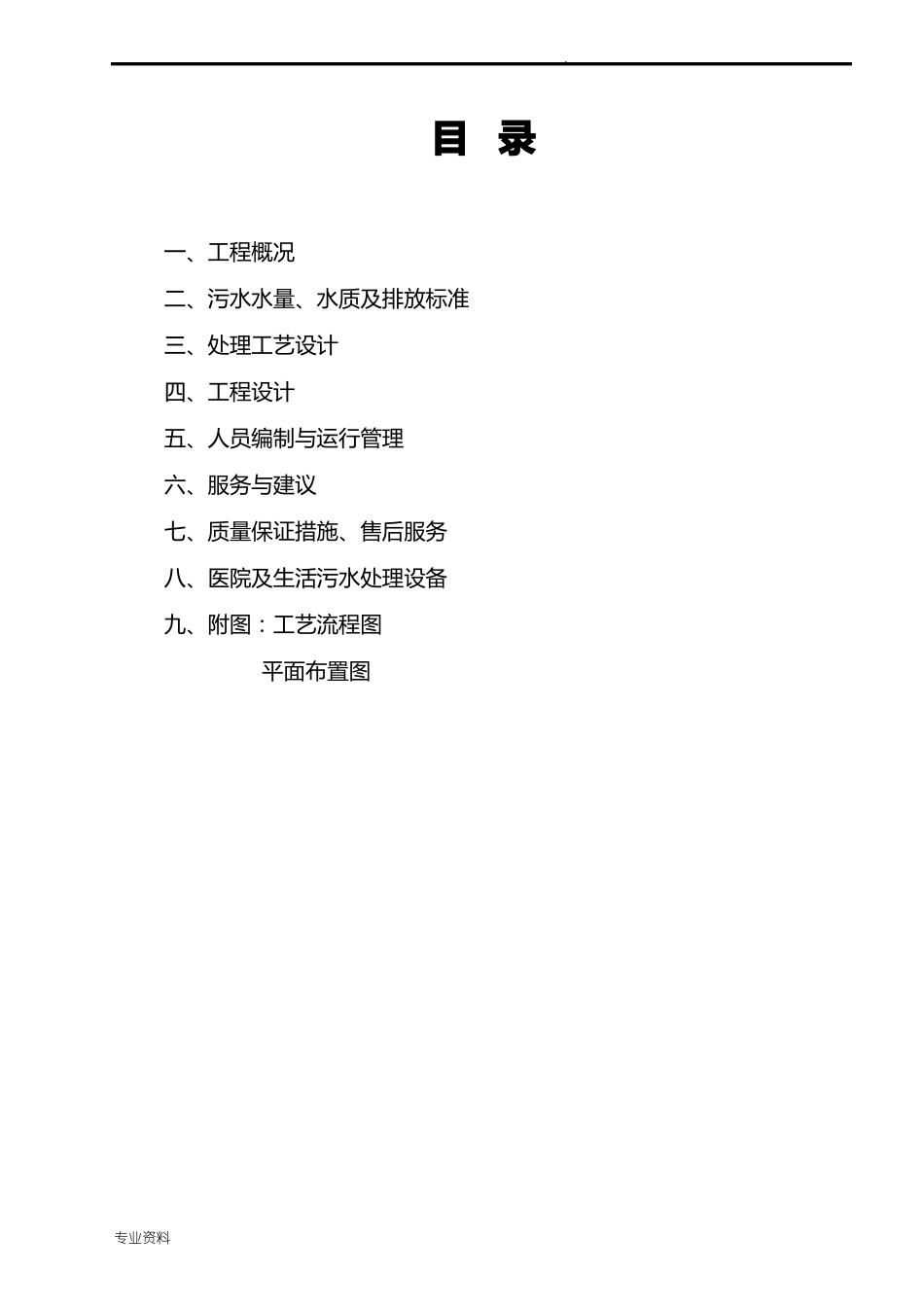 医院污水处理设计方案_第2页