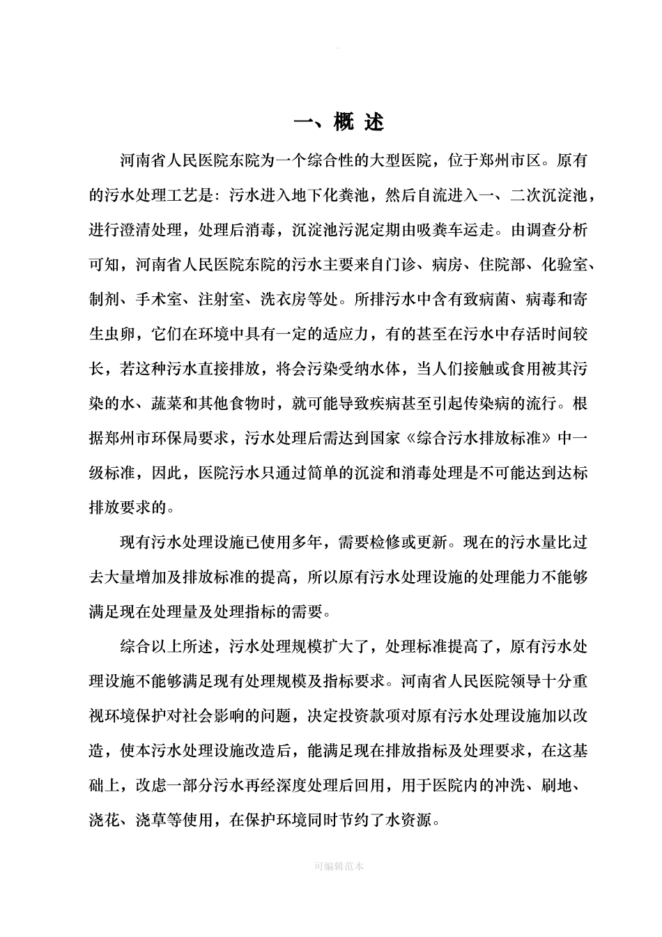 医院污水处理方案37568_第2页