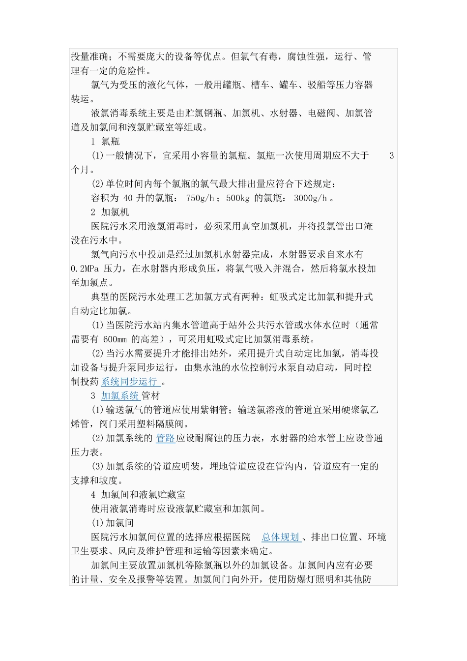 医院污水排放标准_第2页