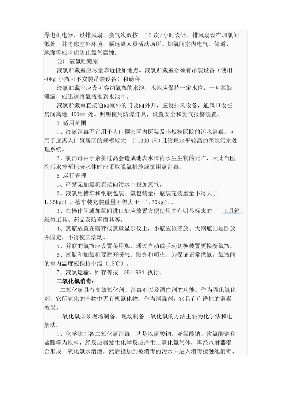 医院污水排放标准_第3页