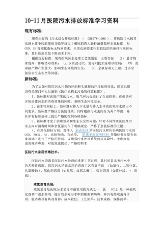 医院污水排放标准