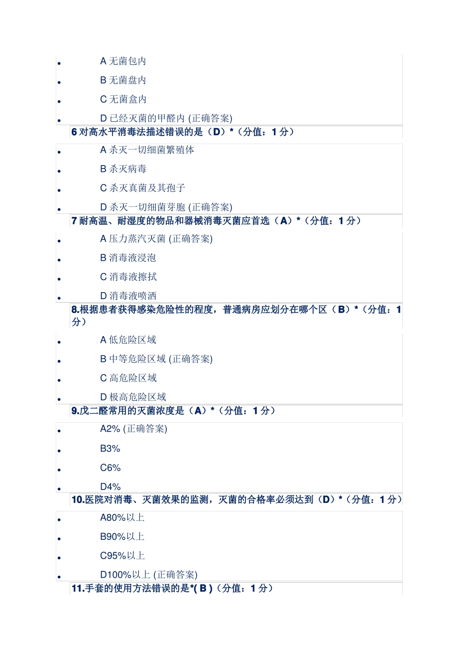 医院消毒隔离技术测试题_第2页