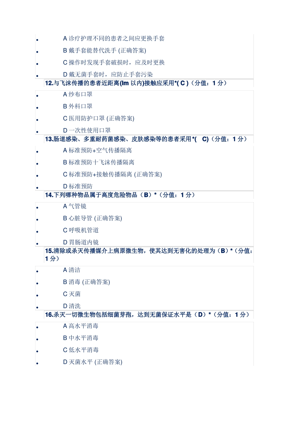 医院消毒隔离技术测试题_第3页