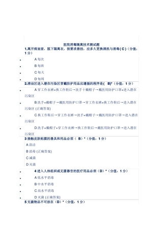医院消毒隔离技术测试题