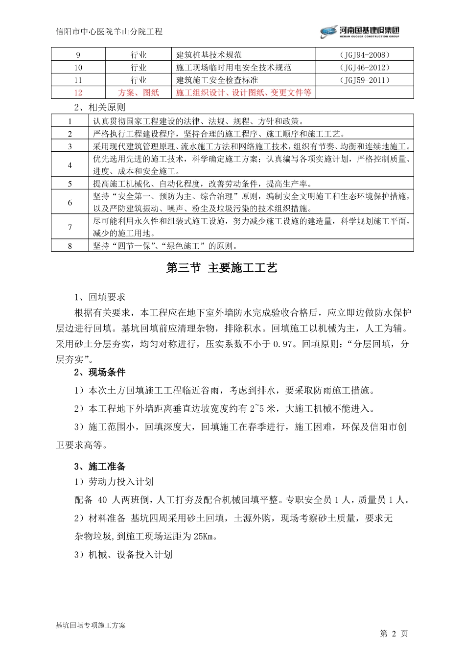 医院深基坑回填土方案_第3页