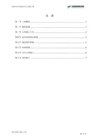 医院深基坑回填土方案