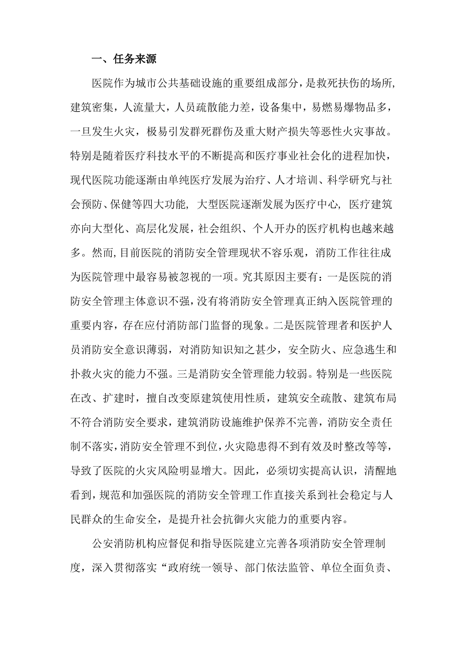 医院消防安全管理_第2页