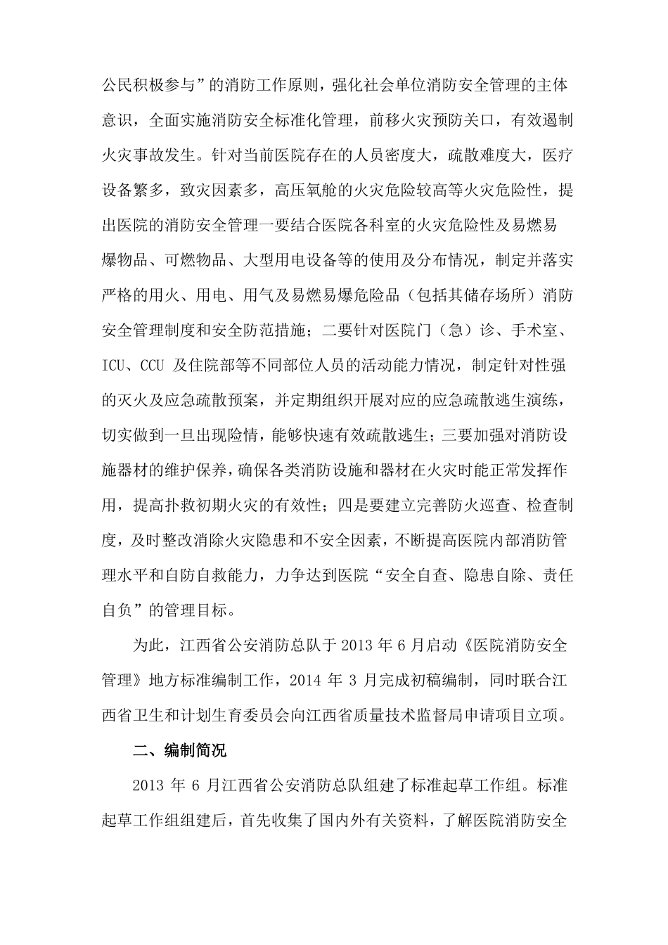 医院消防安全管理_第3页