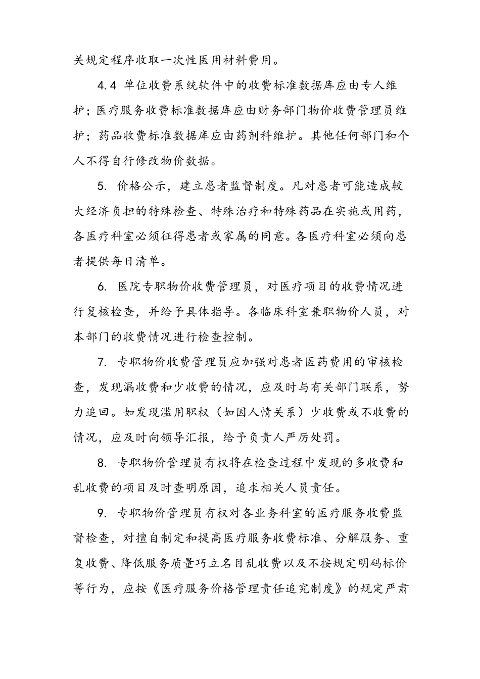 医院物价管理制度_第2页