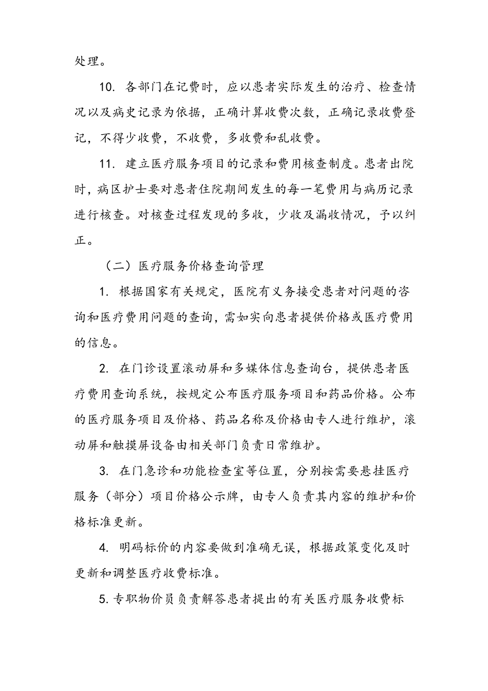 医院物价管理制度_第3页