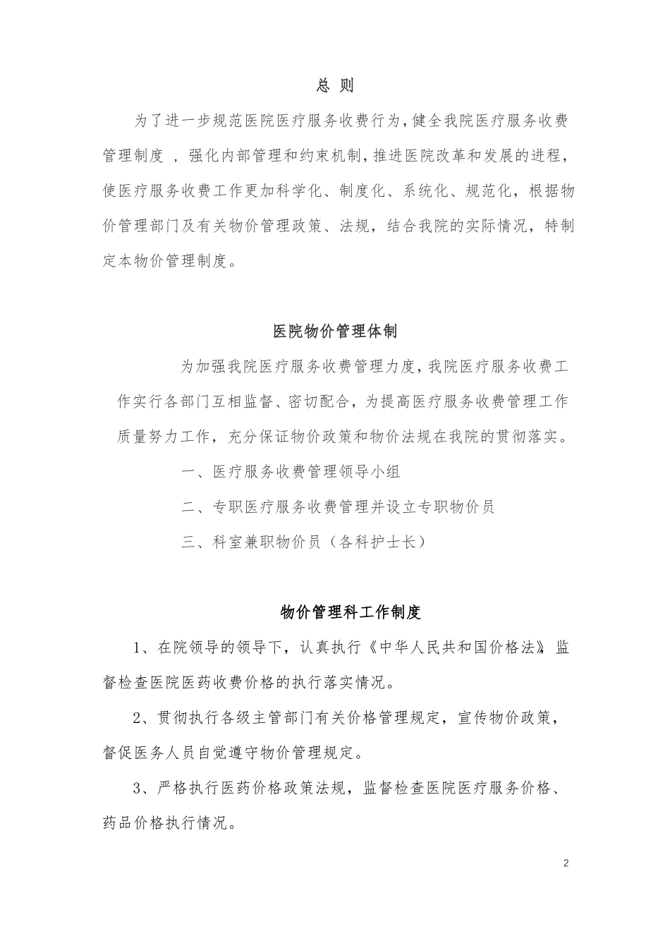 医院物价管理制度草稿1_第3页