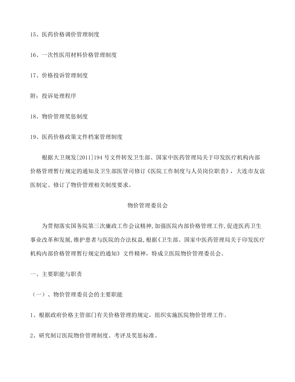 医院物价管理职责制_第2页