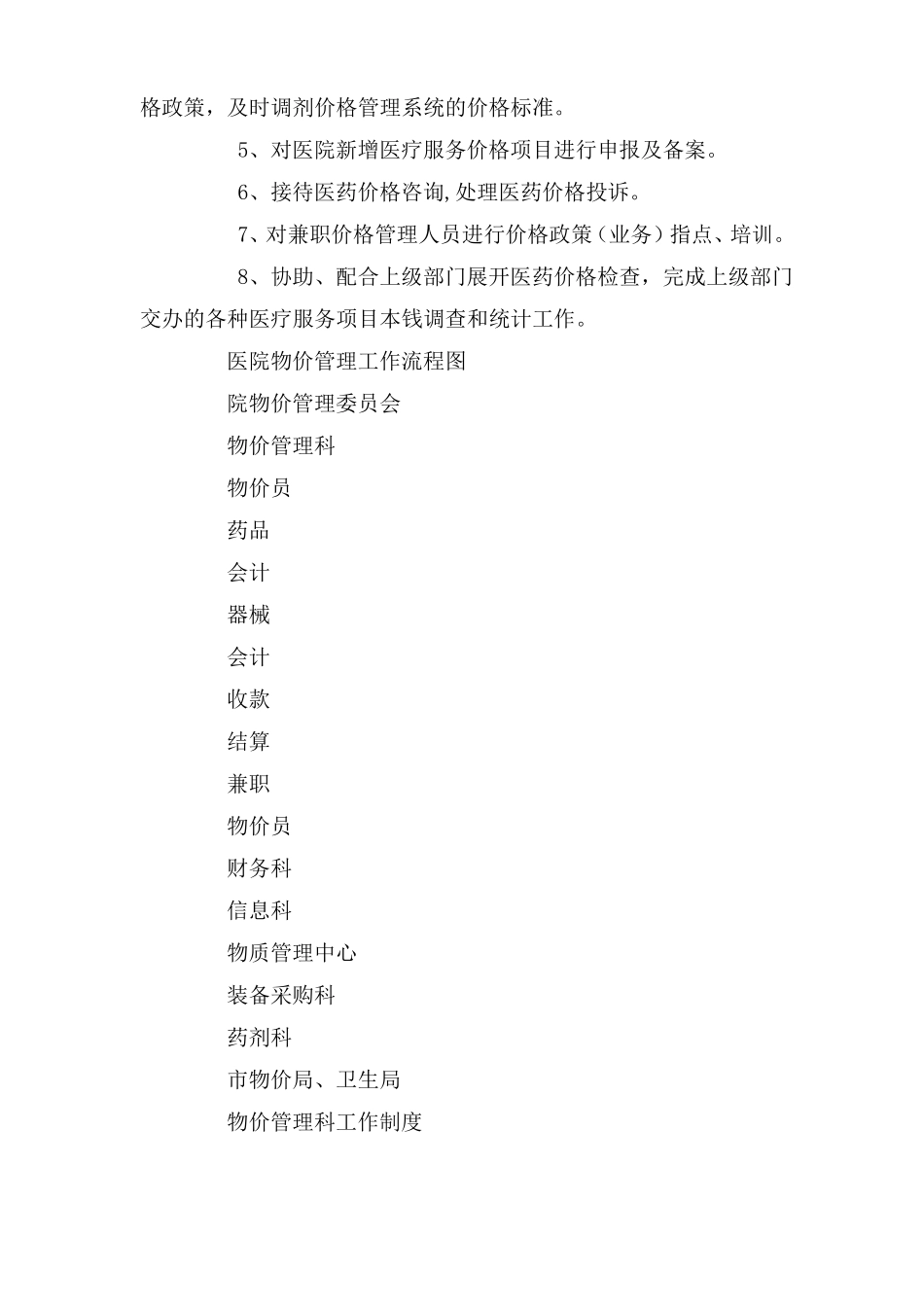 医院物价管理职责与制度_第3页