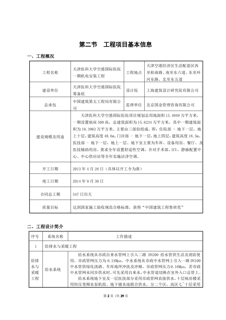 医院深化设计策划书_第2页