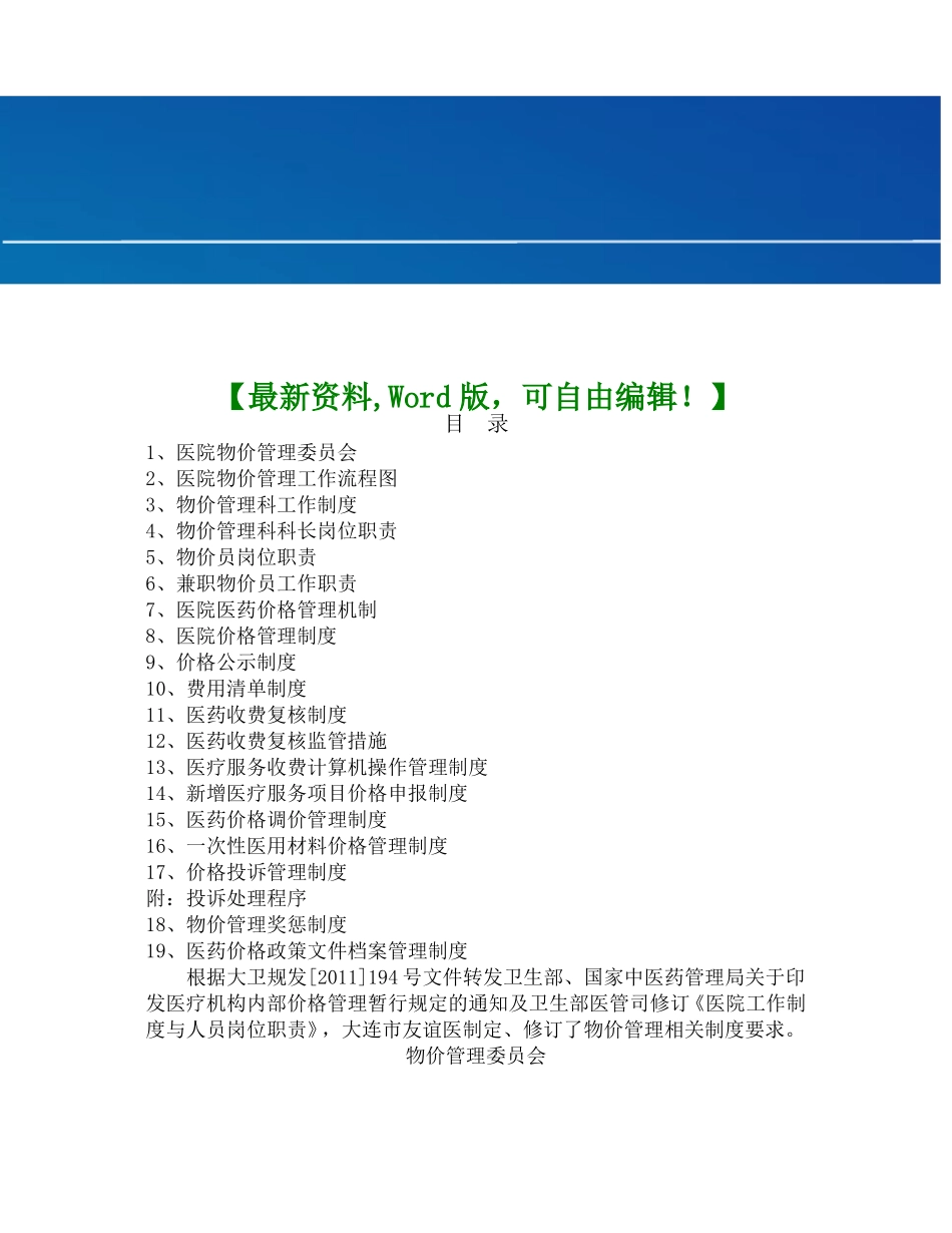医院物价管理职责制度_第1页
