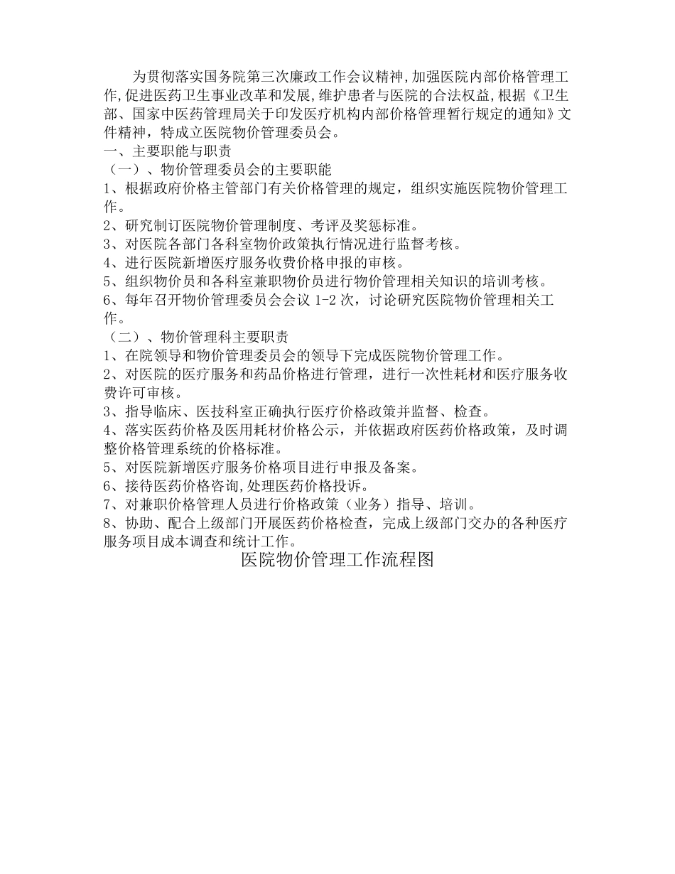 医院物价管理职责制度_第2页